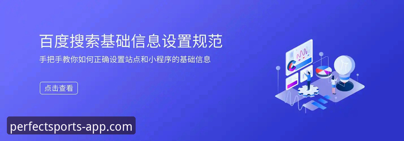 完美体育APP官网入口在哪 完美体育APP官网入口在哪?2024最新下载指南与实战操作