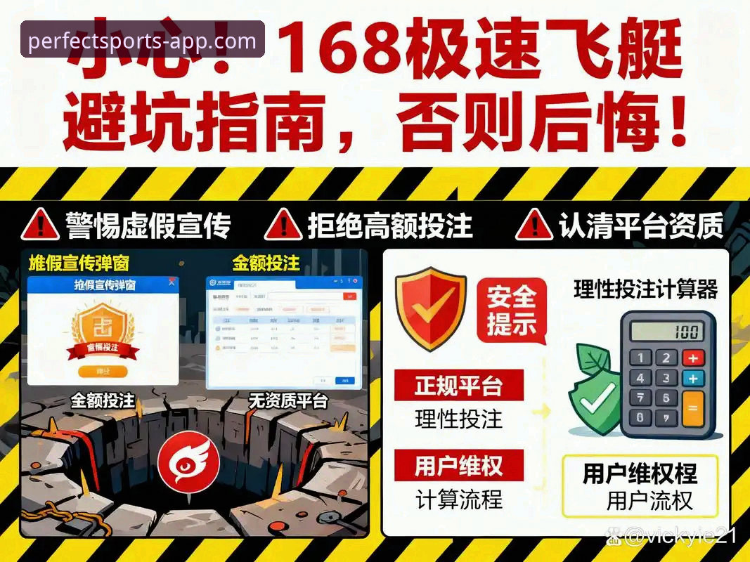 完美体育APP安全吗推荐 官方渠道 vs 第三方下载:完美体育APP安全吗推荐与风险规避指南